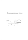 Чертёж планка крепежная фальц